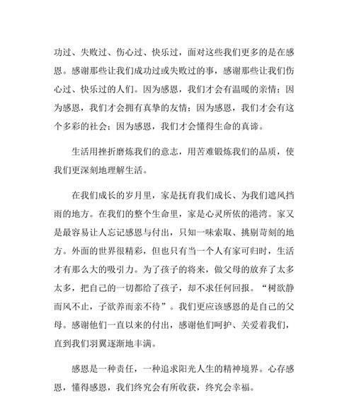 以给心灵播种感恩为话题的作文怎么写（《心灵的感恩种子》）