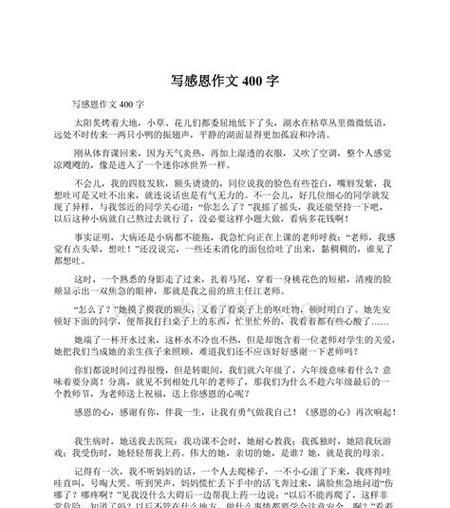 让感恩成为一种自然（《感恩习惯的力量》）