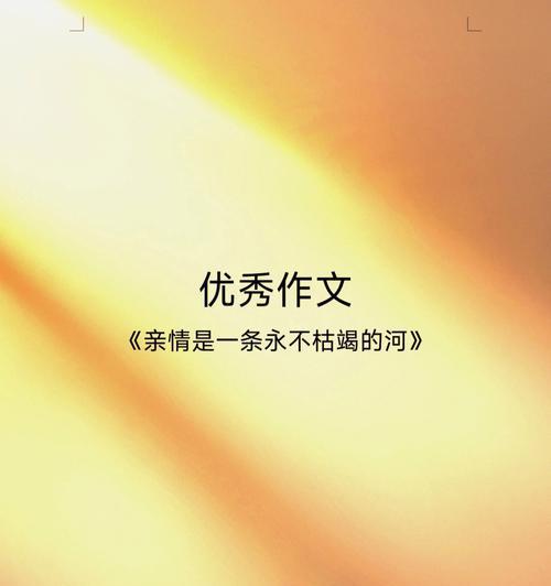 （《一路感恩亲情》）