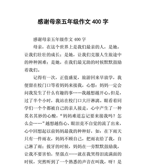 （《珍惜身边的人和事》）