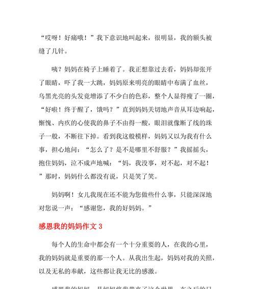 感恩我的妈妈的作文怎么写（《她为我付出的爱》）