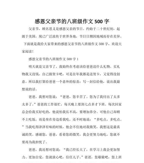 以感恩父亲厚重的手为话题的作文怎么写（《感恩父亲的厚重之手》）
