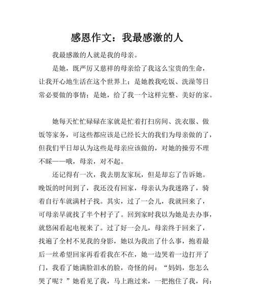 以一个懂得感恩的我为话题的作文怎么写（《一份感恩，一份爱心，一份责任》）