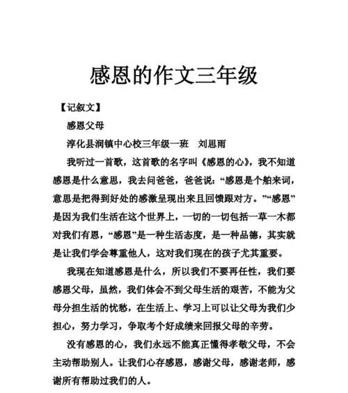 （《从此我懂得了感恩》）
