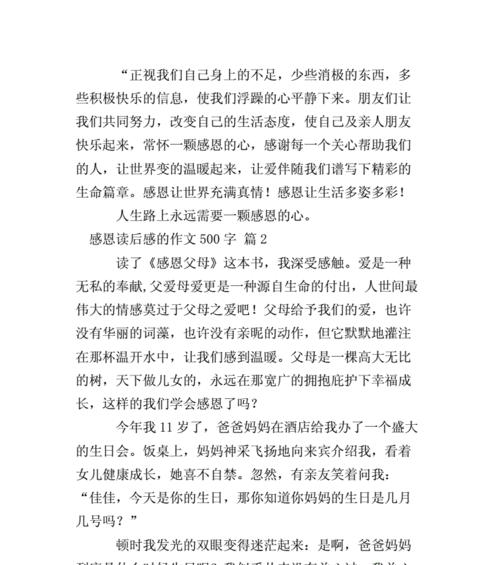（《成长路上的感恩》）