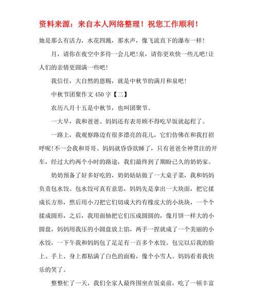 有关温暖团圆的日子的作文怎么写（《温暖团圆的日子》）