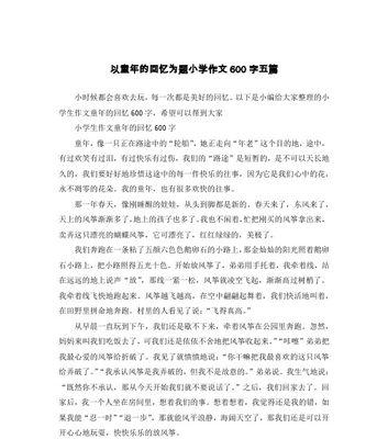 （《那段曾经的童年时光》）
