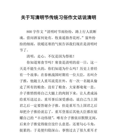 以特殊的清明节日子为话题的作文怎么写（《清明祭，悼念先人》）