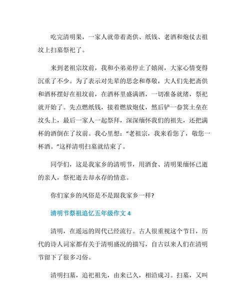 以清明节祭祖的日子为话题的作文怎么写（《祭扫先辈的悔恨与思念》）