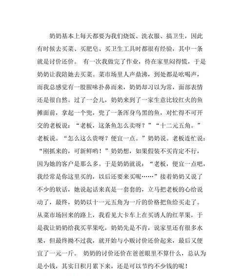 以与奶奶走过的日子为话题的作文怎么写（《奶奶，我们一起走过的日子》）