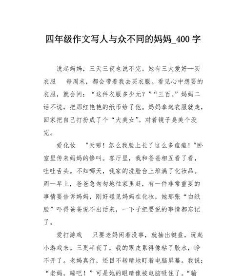 妈妈不在家的时候的作文怎么写（《妈妈不在家的日子》）