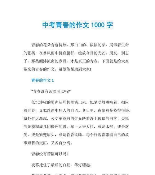 （《逝去的青春》）