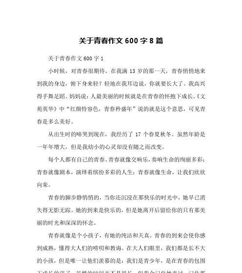 以致青春的我们为话题的作文怎么写（《初恋的滋味》）