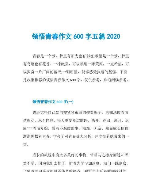 以这才是我们的青春为话题的作文怎么写（《青春不灭，梦想长存》）