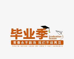 （《青春，永不散场》）