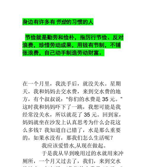 （《崇尚勤俭节约》）