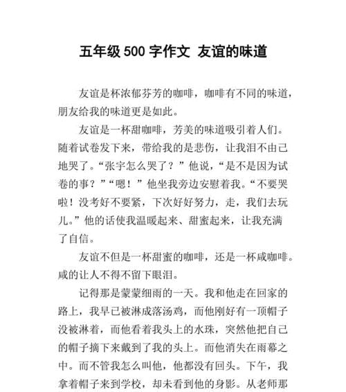 （《感受温暖的友情》）