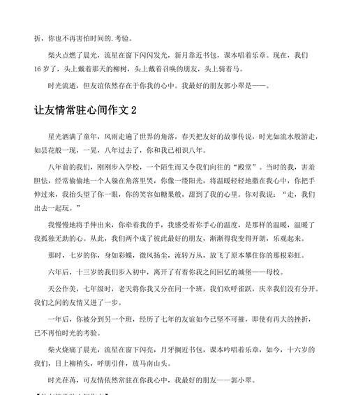 以友情温暖我的心为话题的作文怎么写（《守护天使》）