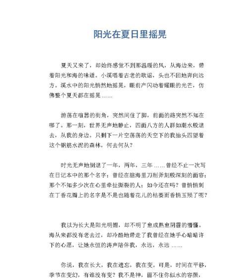 一缕温暖的阳光什么意思（《阳光的温暖》）