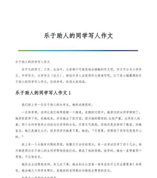（《温暖他人，温暖自己》）