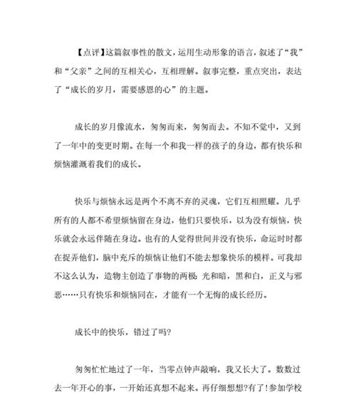 有关朋友温暖我的岁月的作文怎么写（《我的好友，温暖岁月的见证者》）