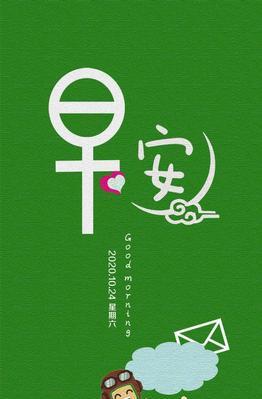 早安萌句，唯美可爱满分（发个早安问候）