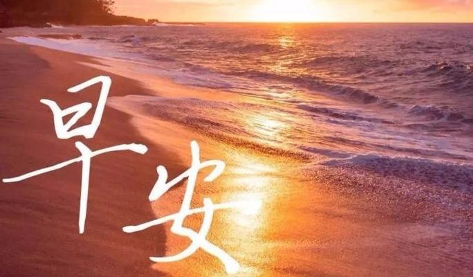 早安心情说说——想念的暖阳
