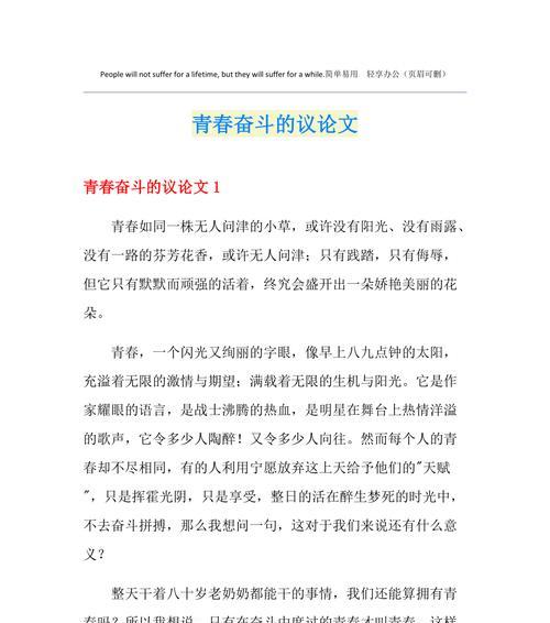 青春奋斗的赞歌（那些燃烧的岁月）