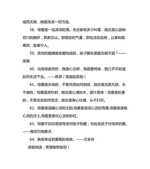 赞美母亲，感恩母爱，珍惜亲情（赞美母亲）