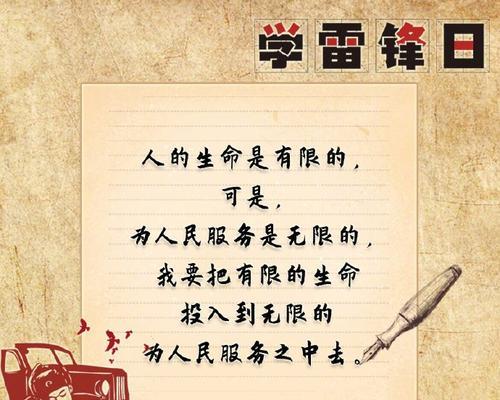 传承雷锋精神，让世界更美好（传承雷锋精神）