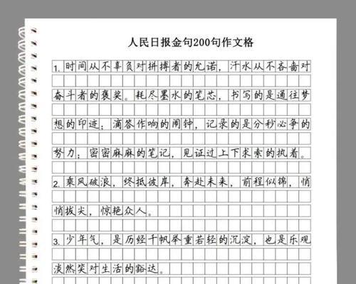 人物赞美经典（唯美短句集锦）