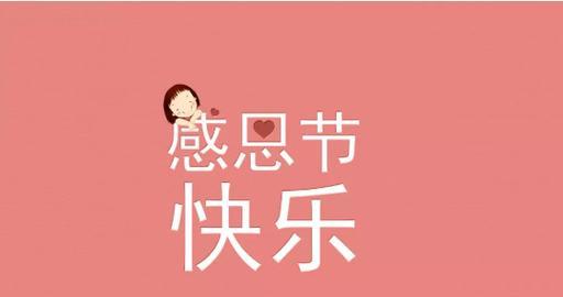 感恩节祝福语：赞美生命中的每一个美好瞬间