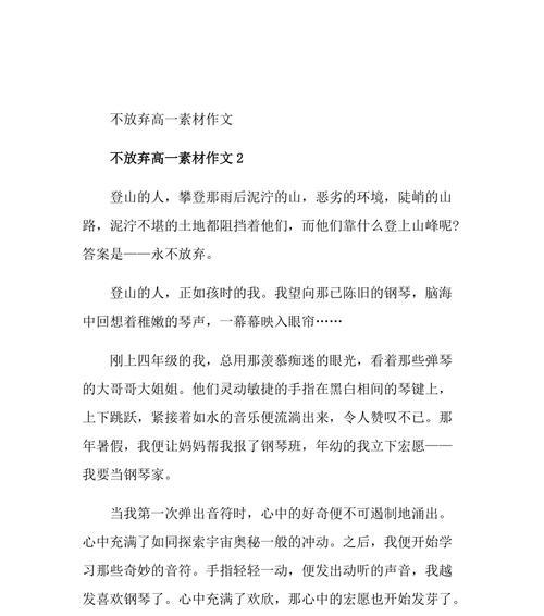 （《困难不是终点，坚持才是关键》）