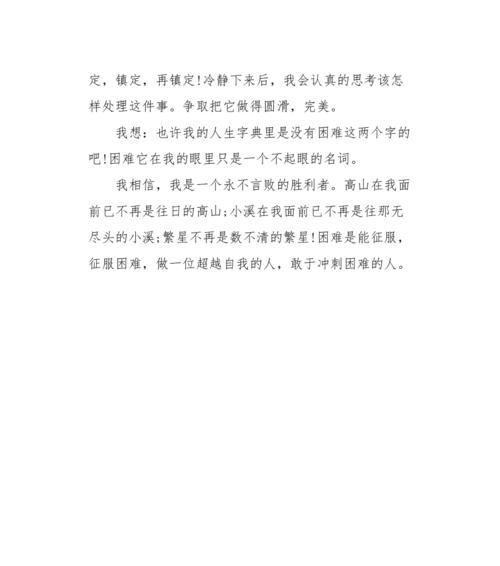 （《坚持不懈，战胜困难》）