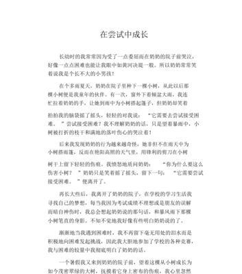 （《在困难中成长》）