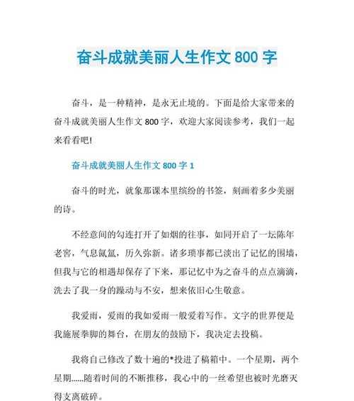 （《用努力和执着铸就一生辉煌》）