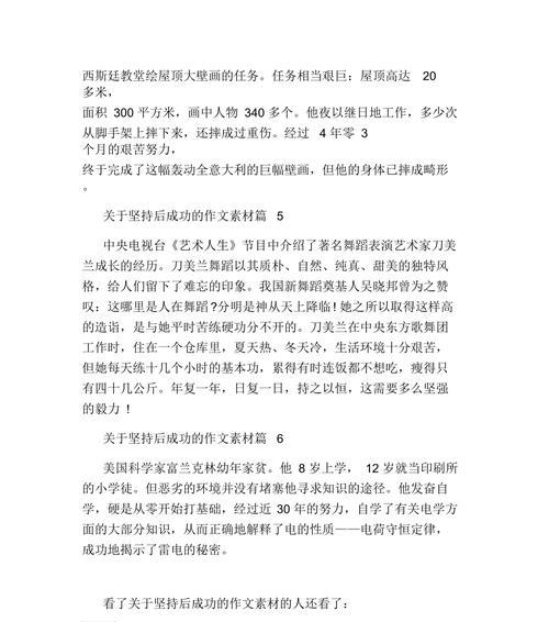 （《坚持不懈，勇攀高峰》）