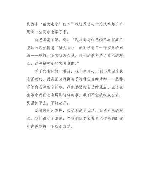 坚持是一种美作文六百字（《一个人的成长之路》）