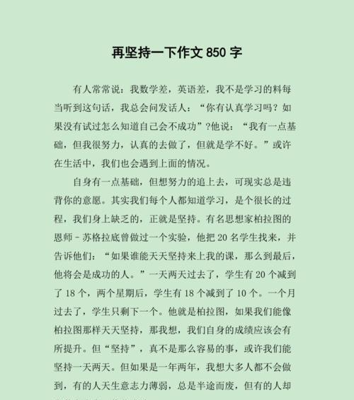 坚持,是一种美作文（《坚持，是人生的一道风景线》）