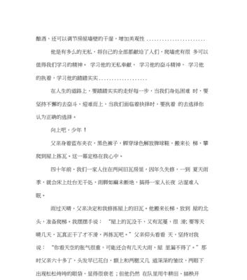 以坚持是最美的姿态为话题的作文怎么写（《追求梦想、克服困难、感悟人生》）