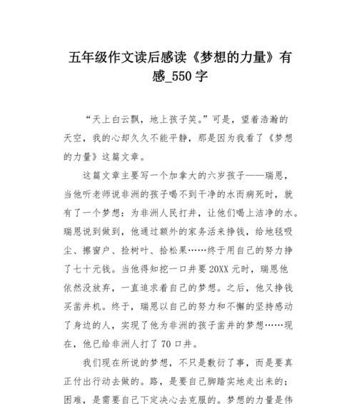 （《梦想的力量》）