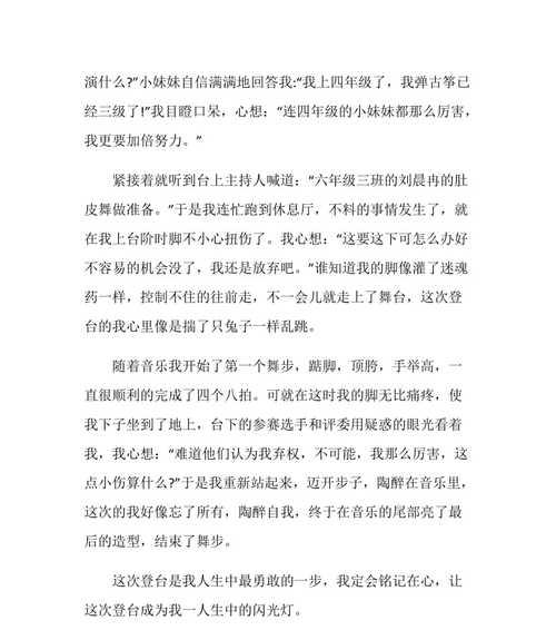 勇敢,坚持不懈的作文怎么写（《高峰》）