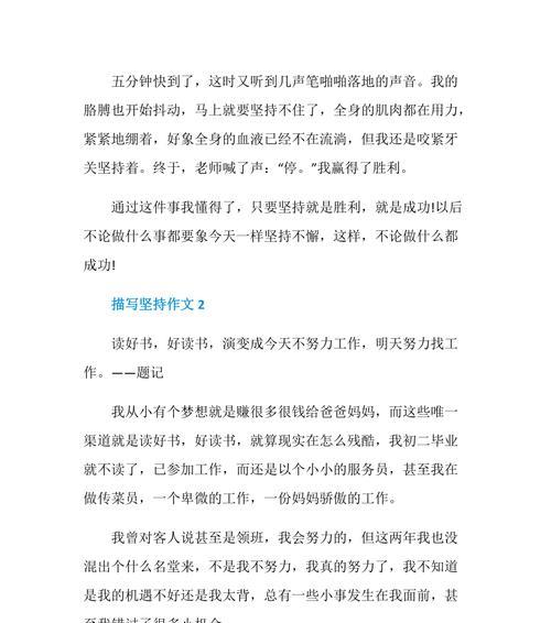 （《坚持不懈，才能达成梦想》）
