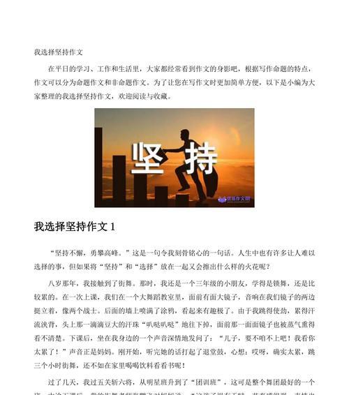 （《成长，就是坚持》）
