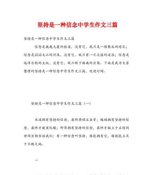 （《坚持不懈，方能成功》）