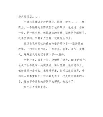 （《坚持不懈，成功就在前方》）