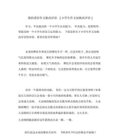 （《我的坚持与快乐——追求爱好的故事》）