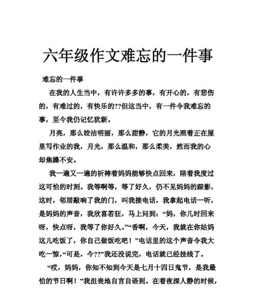 以值得回忆的一件事为话题的作文怎么写（《时光的记忆》）