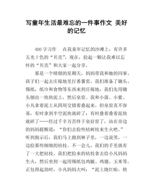 （《人生旅途中的那些难忘瞬间》）