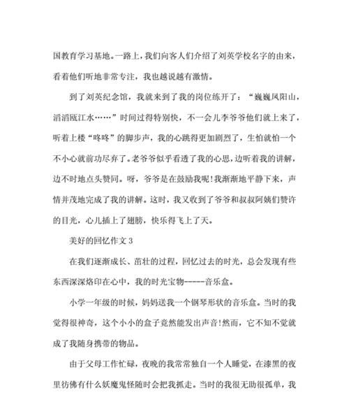 （《那个永远不会被遗忘的夏天》）